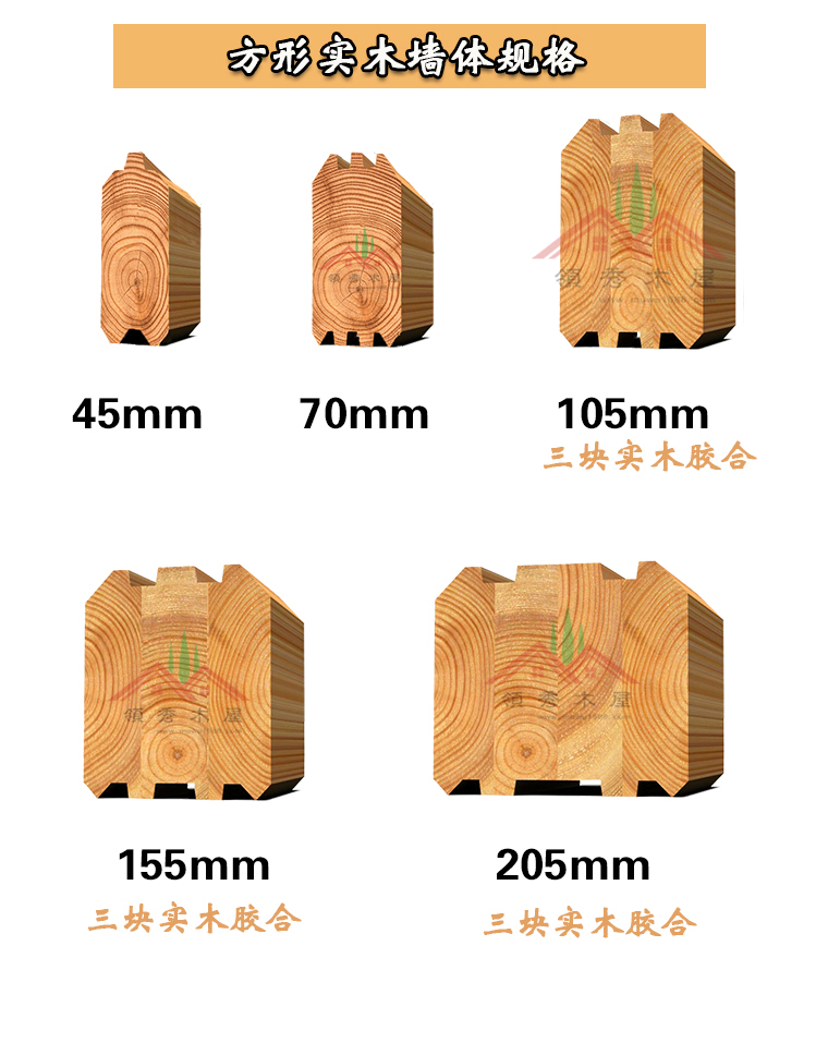 井干式重型木屋墙体厚度