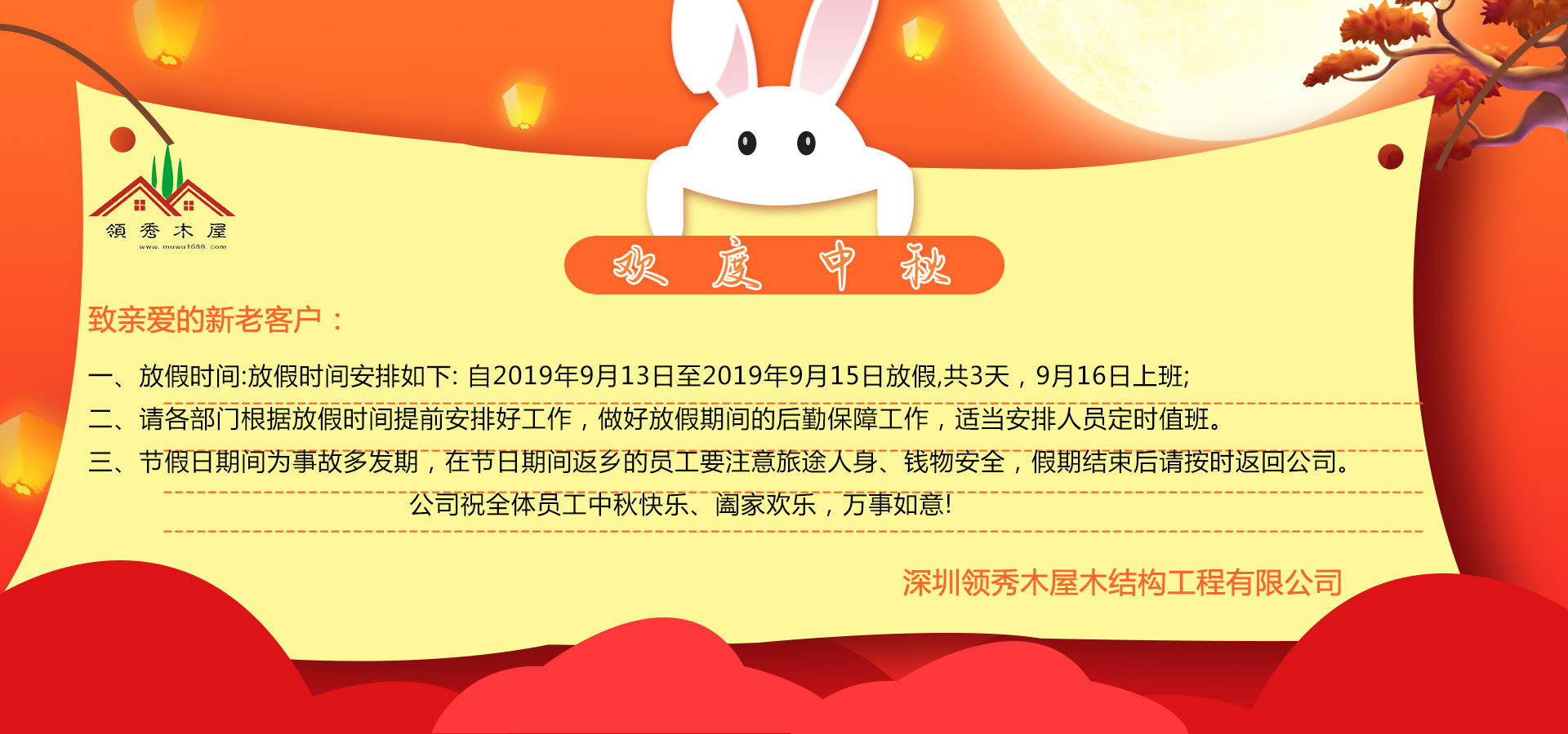 2019年中秋节放假通知