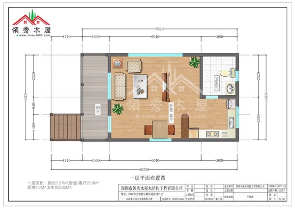 木屋效果图4